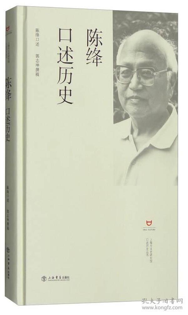 陈绛口述历史