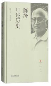 陈绛口述历史（全新正版未拆封。）