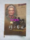 野火春风:文化大革命中的李英儒——女儿的眼睛丛书