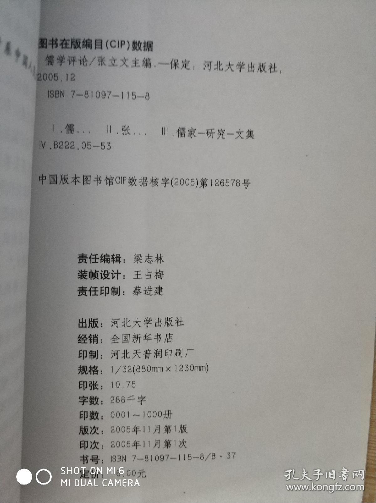 儒学评论，