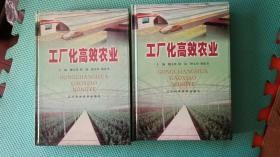 工廠化高效農(nóng)業(yè) 683頁