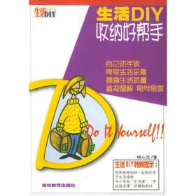 生活DIY：收纳好帮手