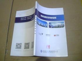 港股通投资者指南