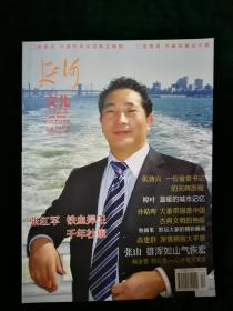 延河，杂志，总第569期，2009年10-11月，陈忠实主编
