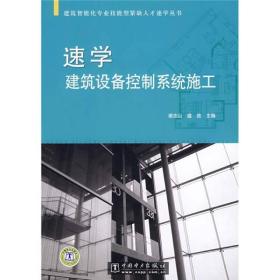 速学建筑设备控制系统施工