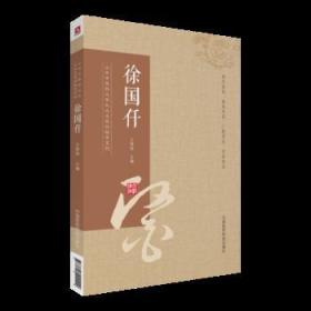 山东中医药大学九大名医经验录系列