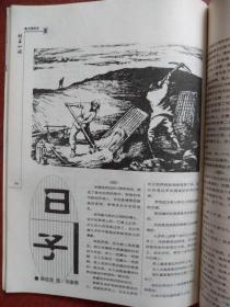 短篇小说（选刊版），陈忠实《日子》，刘继《以驴制人》，老虎《打场的好日子》，但及《刀片上的光》，黄土路《为什么他们都有很快乐》，阿美《一个人度日如年》，祁智《门上的舞蹈》