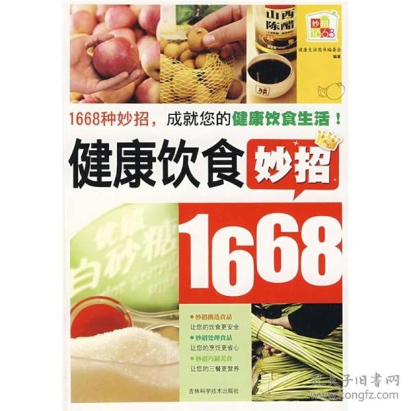 健康饮食妙招1668