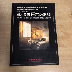 图片专家Photoshop 5.0