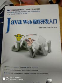 Java Web程序开发入门
