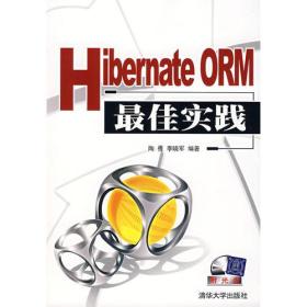 Hibernate ORM最佳实践