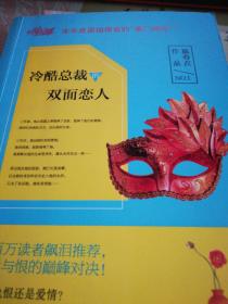 冷酷总裁的双面恋人