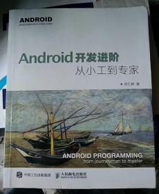 Android开发进阶：从小工到专家