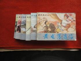 连环画 白衣侠女1-8全套8册 缺第七册