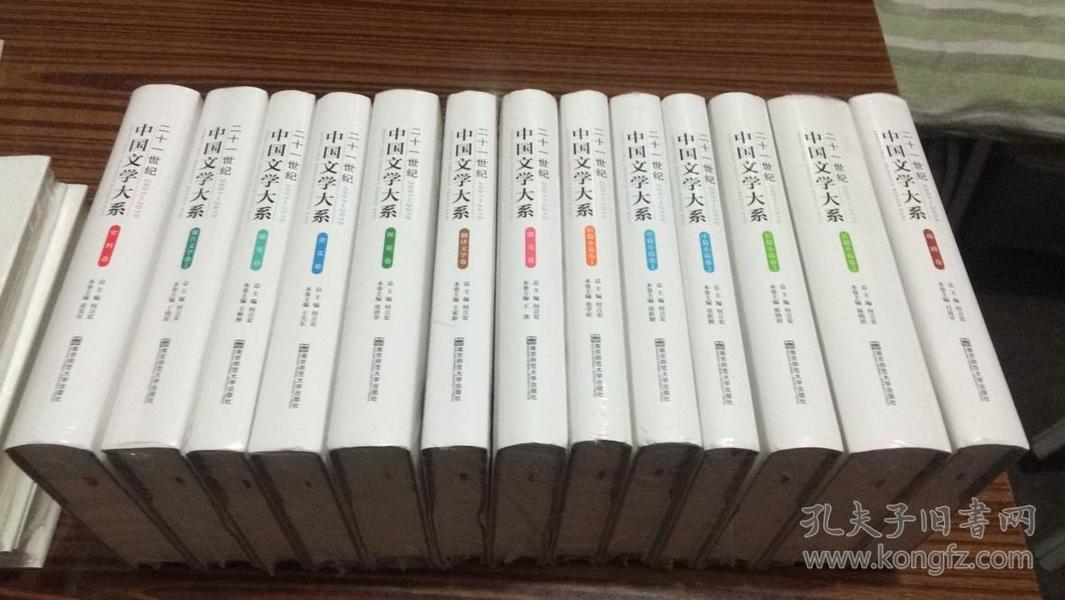 二十一世纪中国文学大系2001-2010（戏剧卷）、（翻译文学卷）、（史料卷）共13本合售