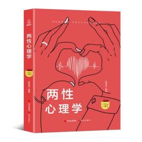 口袋里的心理学-两性心理学