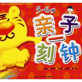 亲子一刻钟