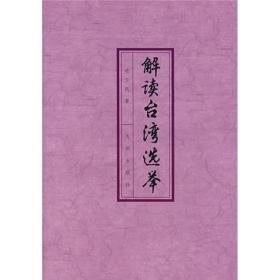 解读台湾选举
