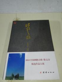 詩(shī)路之旅【簽贈(zèng)本】