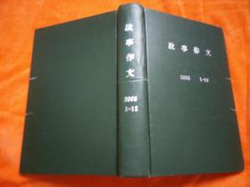 故事作文2005（1—12、低年级版）