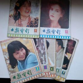 大众电影 1985年第4，5，6，8，9，10，11期（此为一本的价格 ，需要哪一期拍下请告知）