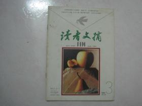 读者文摘（1993年第3期，总第140期，有订孔）（67361）