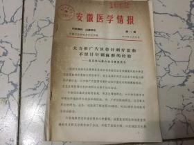 安徽医学情报 第11期 大力推广穴区带针刺疗法和不留针针剌麻醉的经验[穴区带针刺疗法概述]