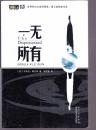 世界科幻大师丛书一无所有、环形世界、永远的和平