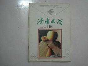 读者文摘（1993年第3期，总第140期，有订孔）（67358）