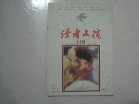 读者文摘（1993年第2期，总第139期，有订孔）（67357）