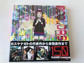 现货日版正版 画集  カスヤナガト1st作品集 COLORS