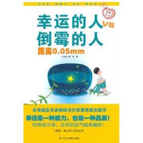 幸运的人vs倒霉的人距离0.05mm