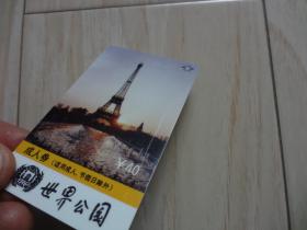 门票卡:世界公园成人券