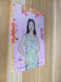 心聲.