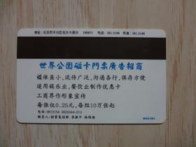 门票卡:世界公园成人券