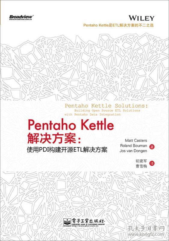 Pentaho Kettle解决方案：使用PDI构建开源ETL解决方案