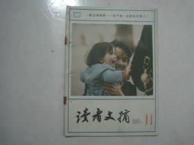 读者文摘（1986年第11期，总第64期，有订孔）（67347）