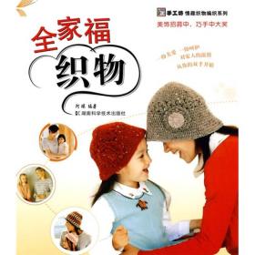 全家福织物
