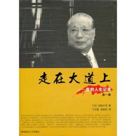 走在大道上：我的人生记录