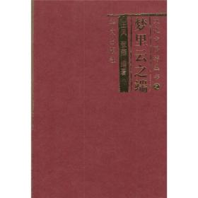 《文化中国游丛书之：梦里云之端》云南、昆明、大理、丽江、中甸、泸沽湖、腾冲、瑞丽。附录：云南省各少数民族主要传统节日一览表、云南青年旅舍指南