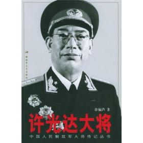 许光达大将