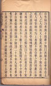 《杜诗镜铨》线装共存七厚册二十一卷（不全） 杜甫著 广州登云阁印行 1853年（癸丑年）大字大开本尺寸：26.5X17.5X6.5CM