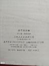 货币的故事1977年