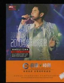 谭咏麟2010再度感动演唱会 DVD