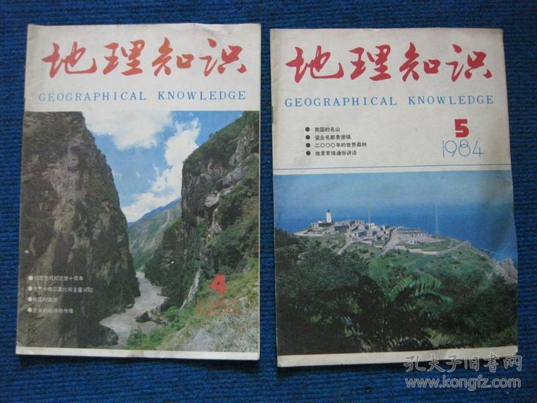 地理知识  1983-1、2、3、6、8，1984-4、5，1985-10、11共九本