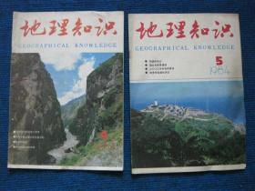 地理知识  1983-1、2、3、6、8，1984-4、5，1985-10、11共九本