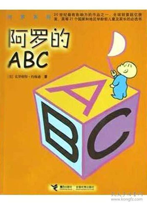 阿罗的ABC