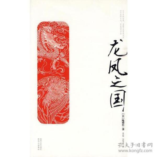 《龙凤之国》
