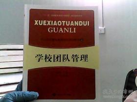 学校压力管理