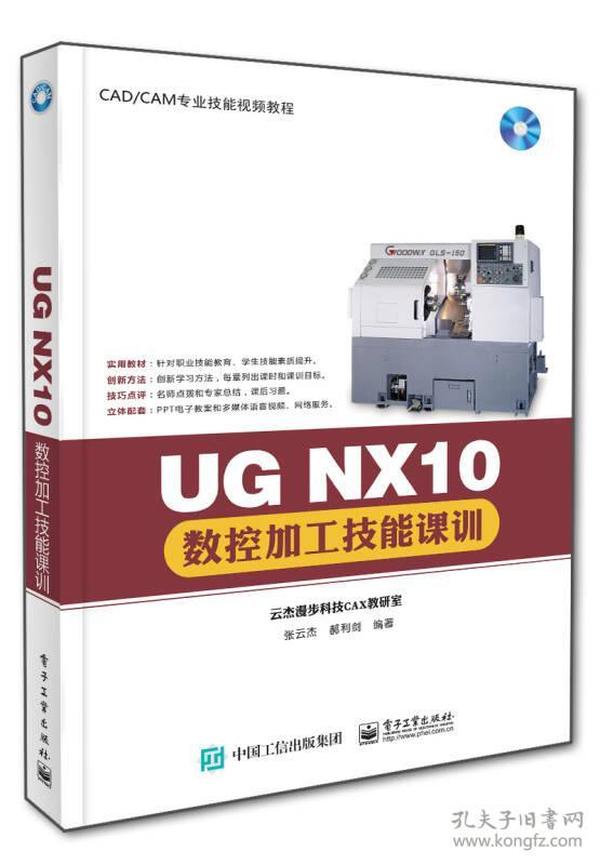 UGNX10数控加工技能课训